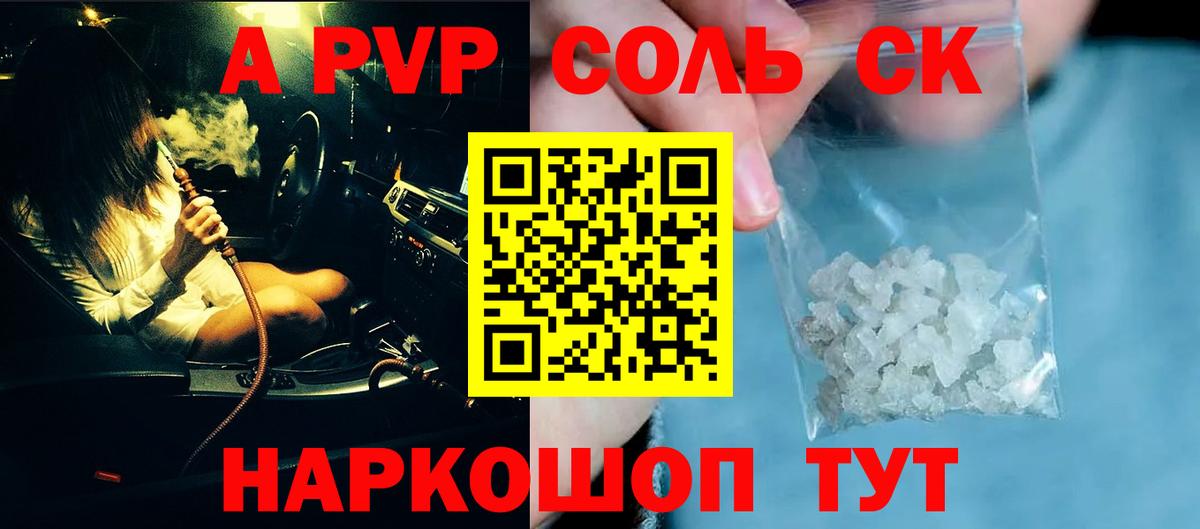 Alpha-PVP Соль Торжок