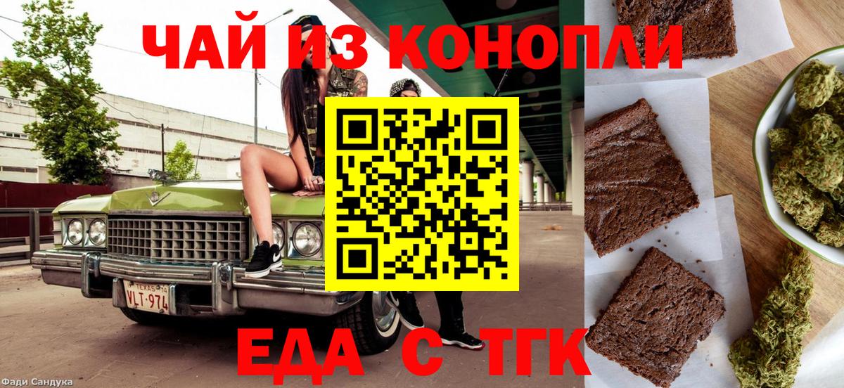 Торжок  Печенье с ТГК марихуана  Вход с VPN 