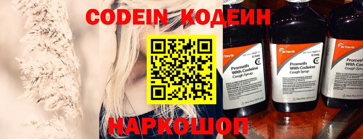 Кодеиновый сироп Lean напиток Lean (лин) Торжок