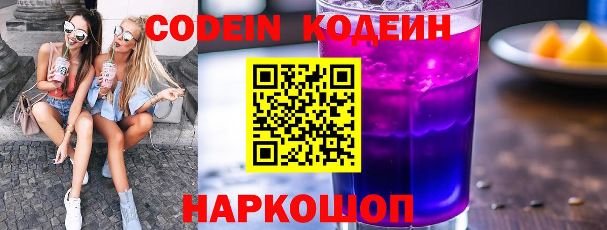 Codein напиток Lean (лин)  Вход с VPN  Кодеин Purple Drank  хочу   Торжок 