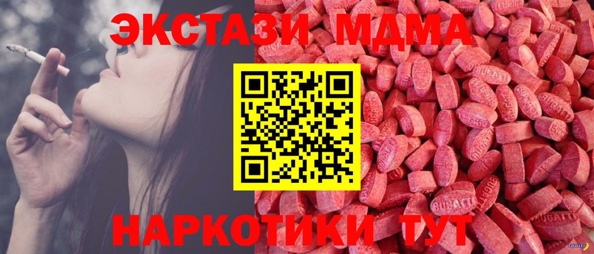 Ecstasy MDMA Торжок