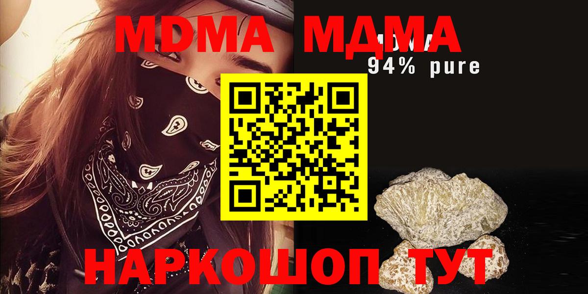 МДМА кристаллы Торжок