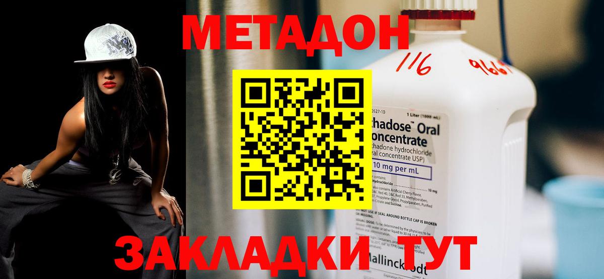 МЕТАДОН кристалл  Вход с VPN  Торжок 