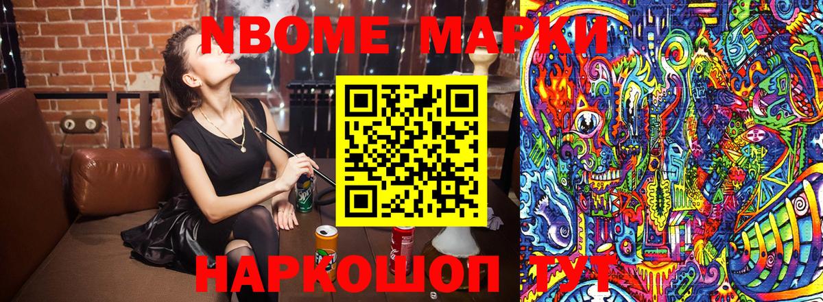 Марки 25I-NBOMe 1500мкг Торжок